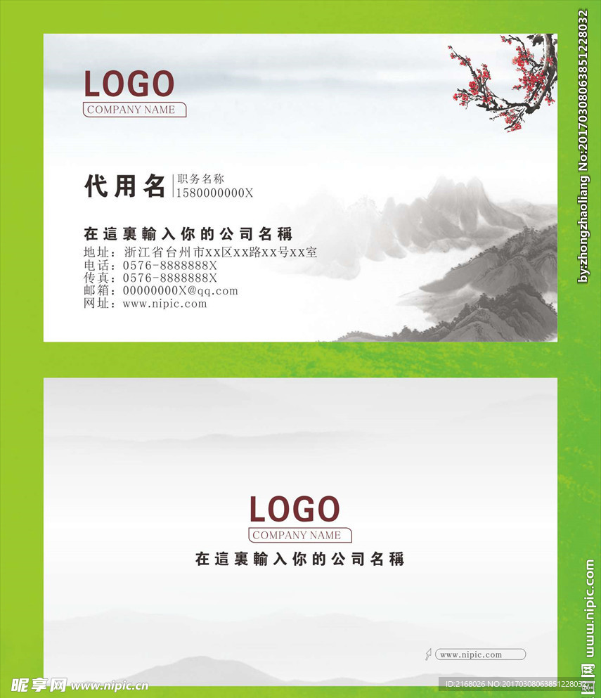 水墨名片