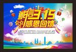 诚信315 315促销