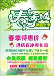 春季新品上市