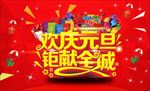 元旦放价 惠动全城
