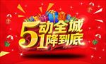 约惠51 限时抢购