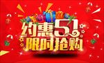 约惠51限时抢购