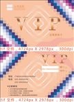 梦幻VIP贵宾卡会员卡