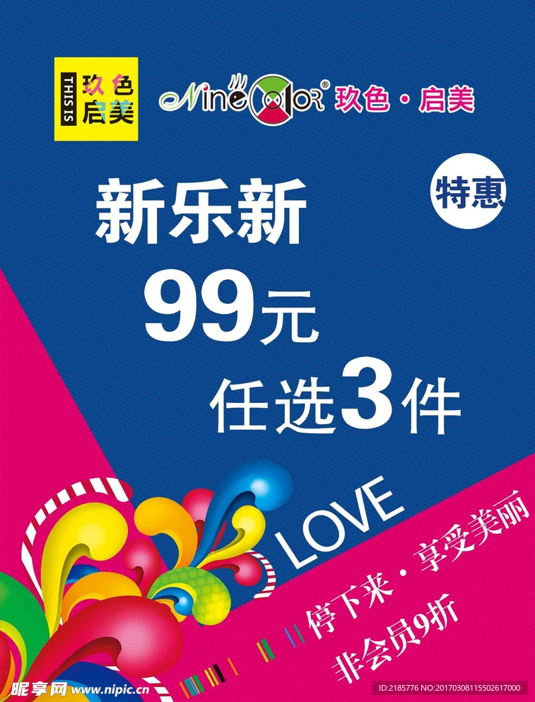 化妆品吊旗