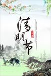 清明节