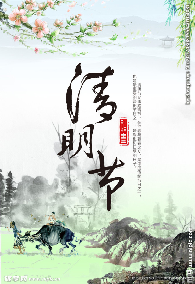 清明节