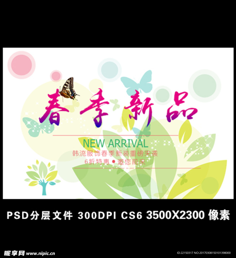 清新海报