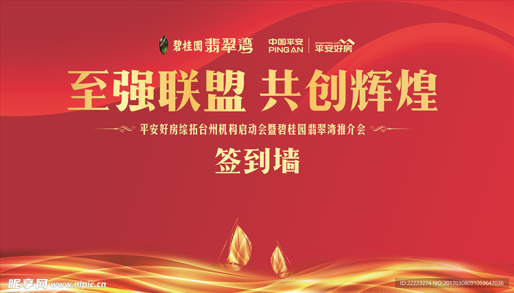 签到墙 背景墙 宴会 晚宴