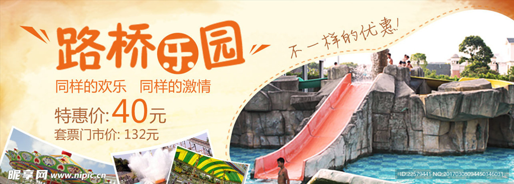 夏日路桥游乐园特惠banner