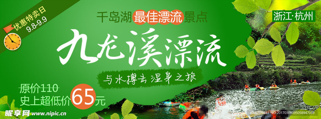 漂流旅游海报banner
