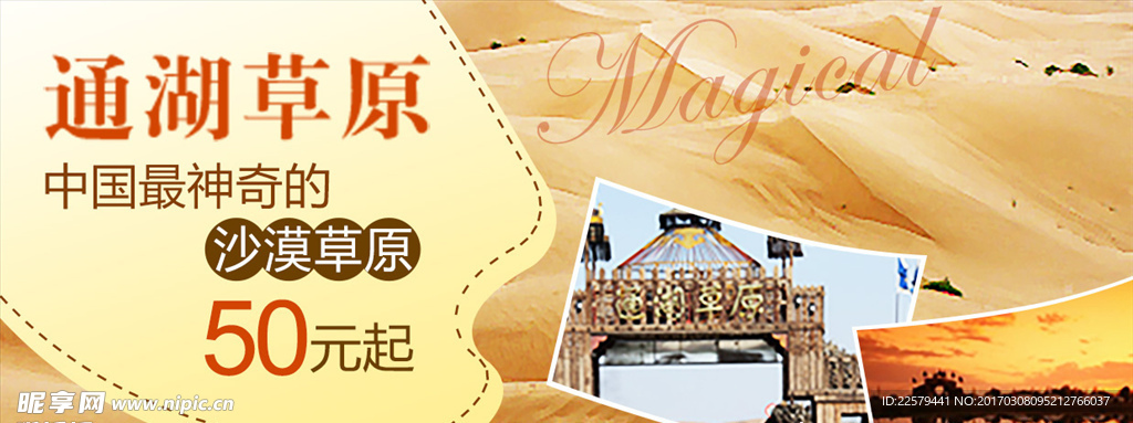沙漠草原旅游banner