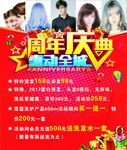 周年庆