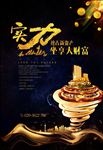 实力