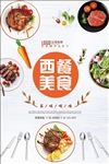 西餐海报
