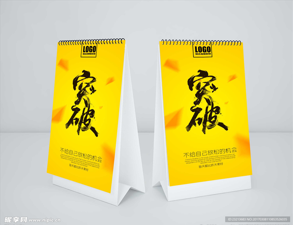 突破励志海报
