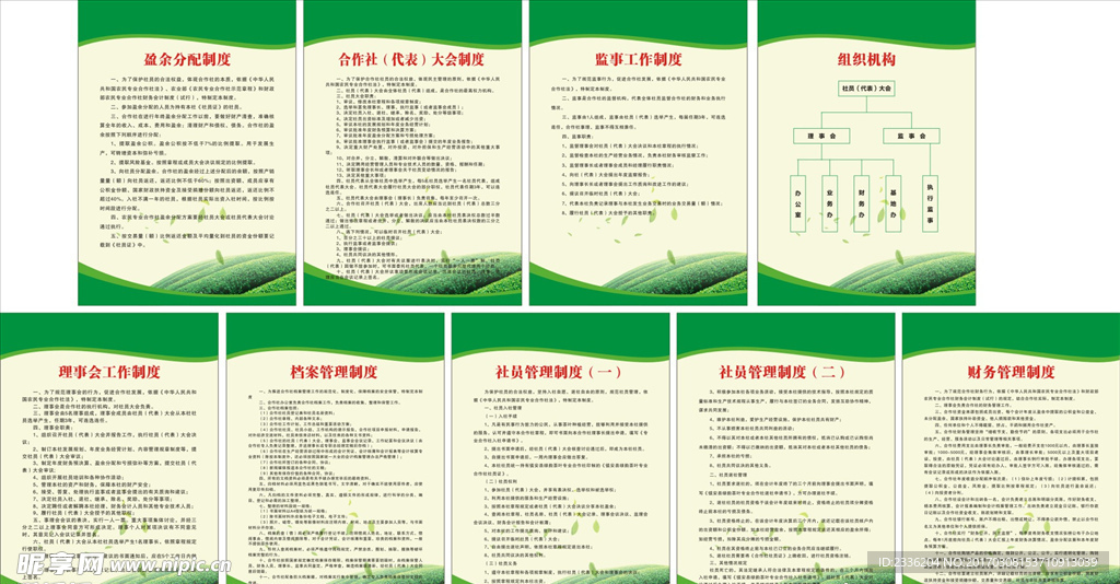 茶叶合作社制度