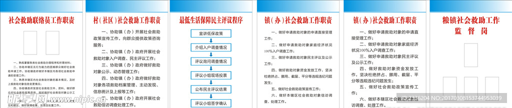 城镇救助站工作制度