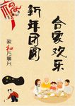 新年团圆