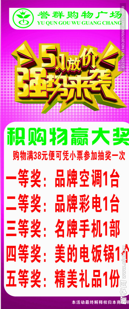 商场购物海报