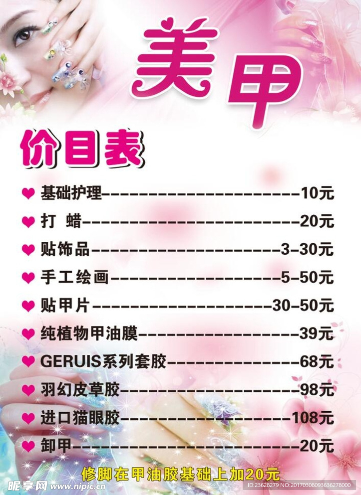 美甲价目表