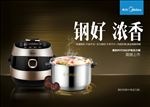 美的电压力锅海报素材