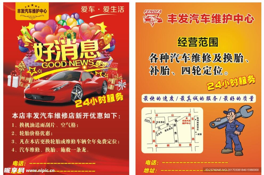 汽车维修传单