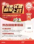 我连网宣传单