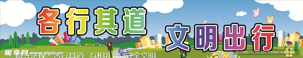 交通标语