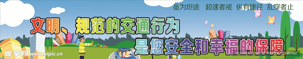 交通标语