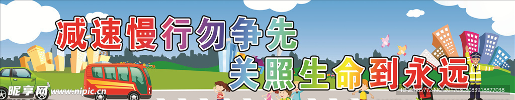 交通标语