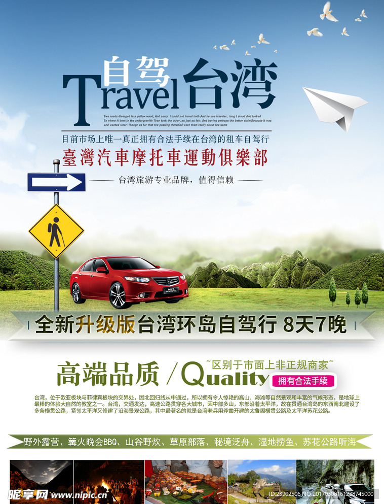 自驾游海报