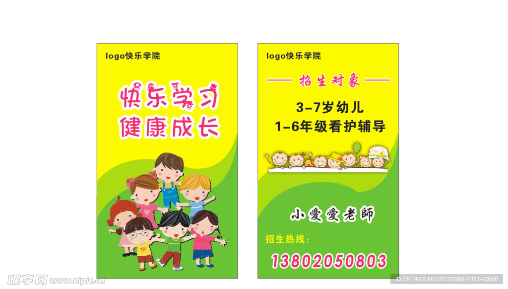幼儿园名片