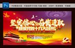 迎接十九大展板