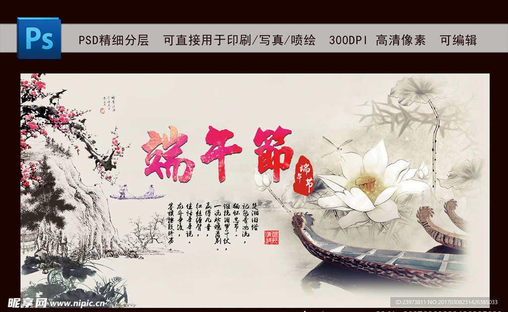 传统端午节