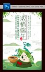 浓情端午节