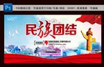 民族大团结党建展板