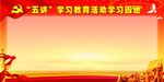 党建背景
