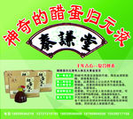 泰谦堂 醋蛋归元液