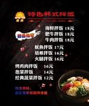 韩式拌饭海报