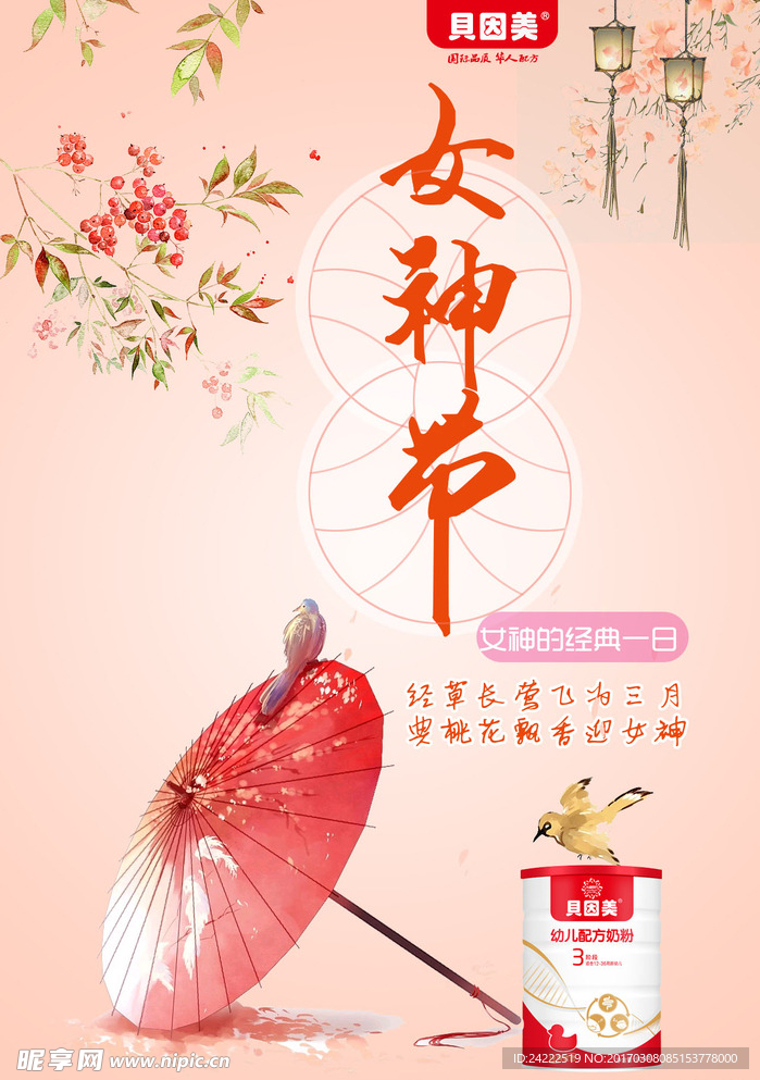 经典女神节
