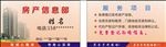 房产信息部名片