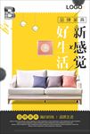 品牌家具海报
