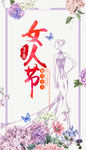 38女人节