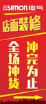 电气活动展架