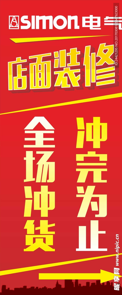 电气活动展架