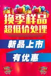换季海报写真
