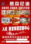 家居定制喷绘