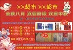 超市促销海报