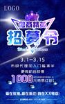 微商精英招募令