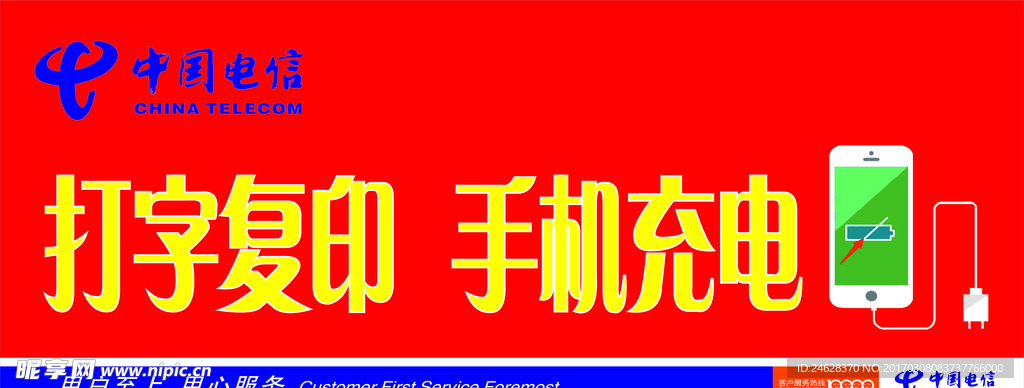 中国电信